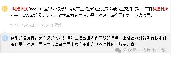 翱捷科技和芯原股份的芯片定制业务都有消息