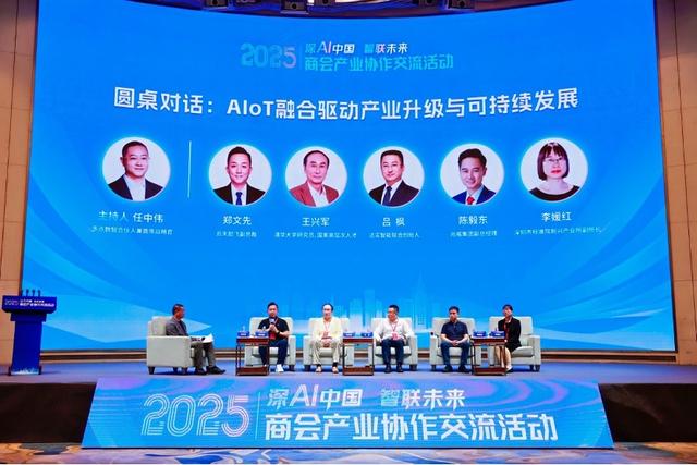 深AI中国，智联未来！2025商会产业协作交流活动在宝安举行