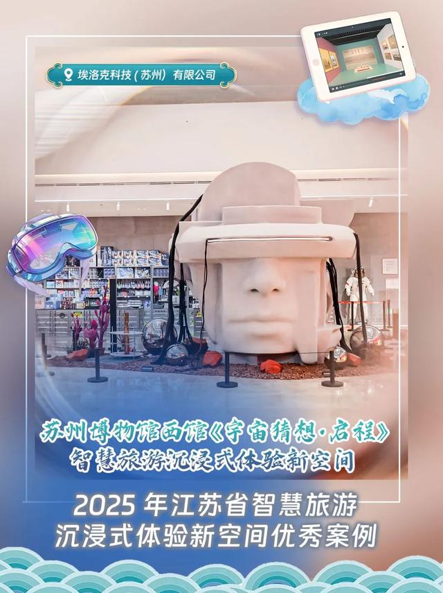 省级优秀案例+3！在苏州沉浸式“穿梭时空”，居然这么简单…