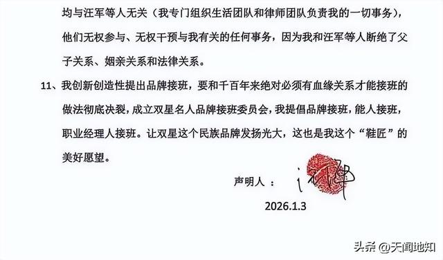 “绝不能让美国身份的人接班”，双星品牌创始人汪海宣布与儿子儿媳断绝关系