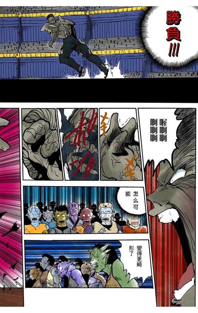 漫画 欣赏 - 幽游白书（彩色版） 13