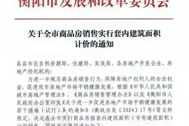 多地官宣：将取消公摊！图片