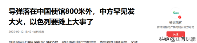 导弹落在中国使馆800米外，中方罕见发大火，以色列要摊上大事了