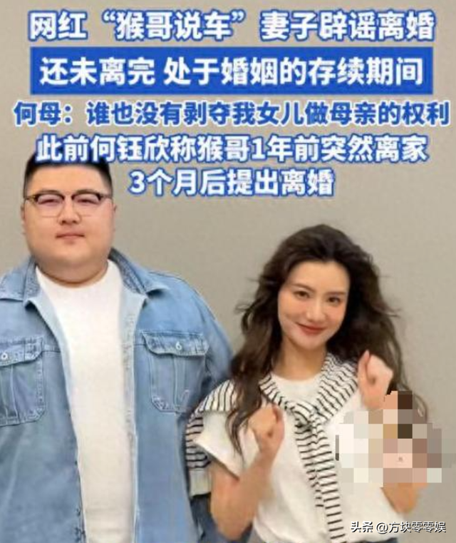 结婚三年没夫妻之实 网红“猴哥说车”终离婚，丈母娘早就曝过真相