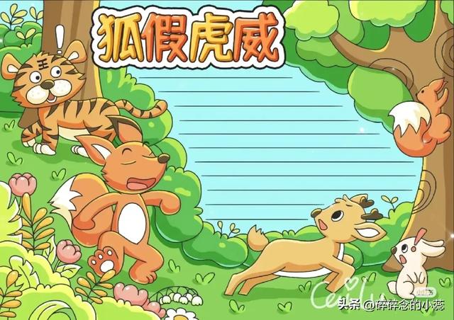 精选30张成语故事、寓言故事手抄报｜附线稿，可打印