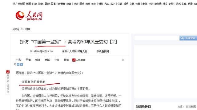 中国第一监狱：关的几乎全是高官，为防止泄密，牢房内有特殊布置