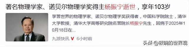 生日才过完17天，103岁杨振宁辞世，生前在翁帆庆生照里开怀大笑