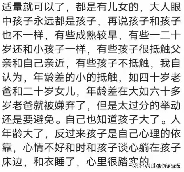 女大不避父到底有多可怕？看网友评论，引起万千共鸣！