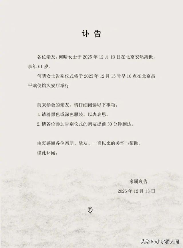 61岁何晴去世，死因曝光	，下嫁三婚许亚军，最后10年过得痛苦凄凉