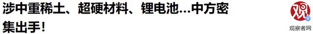 特朗普高兴早了，巴基斯坦为美国提供稀土后，中方宣布升级管制