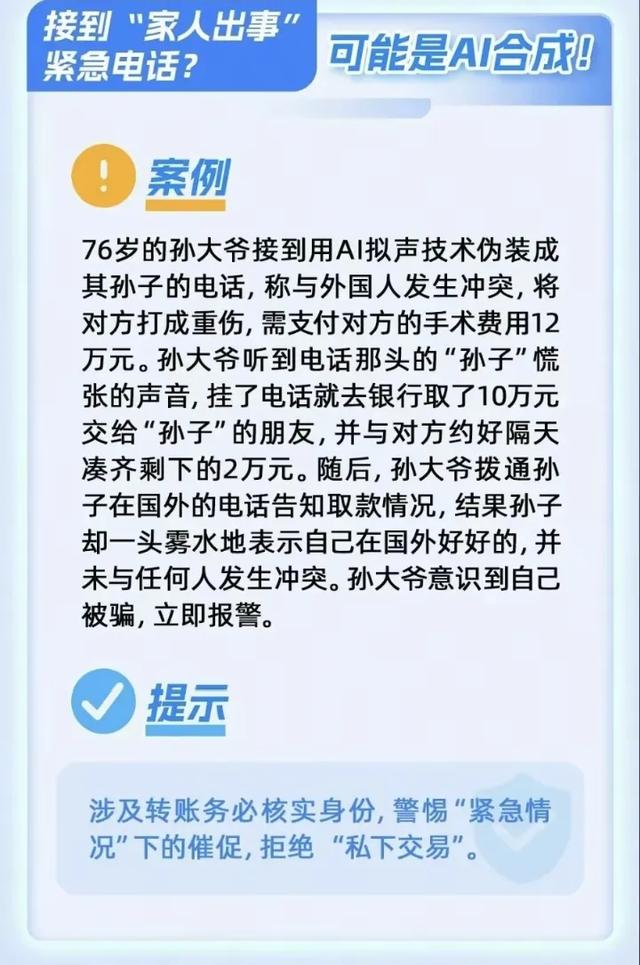 “家人出事了”别着急打钱！抖音辟谣揭秘：Al荐号真能稳赚不赔
