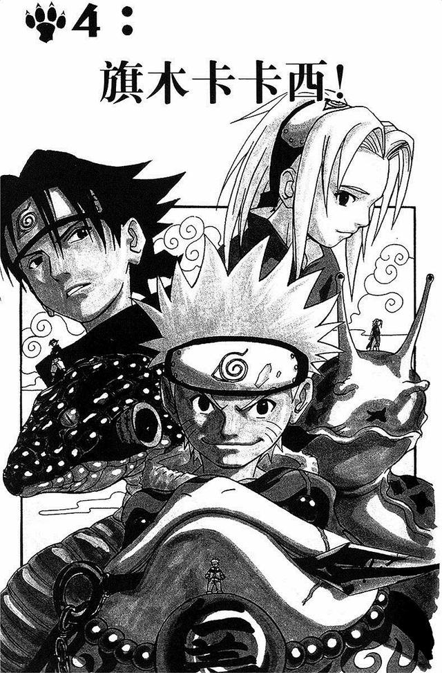 漫画 欣赏 - 火影忍者 01