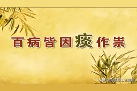 祛湿强过参苓白术，化痰强过二陈丸!这个药方，双效祛除痰湿图片