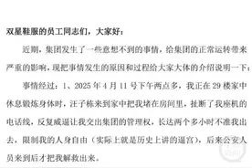 网传双星名人总裁发“公开信”称：被限制人身自由，儿子、儿媳抢公章夺权，公司回应图片