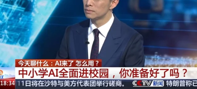 北京中小学AI课全覆盖：新一轮教改逐步落地，教育形势已变？