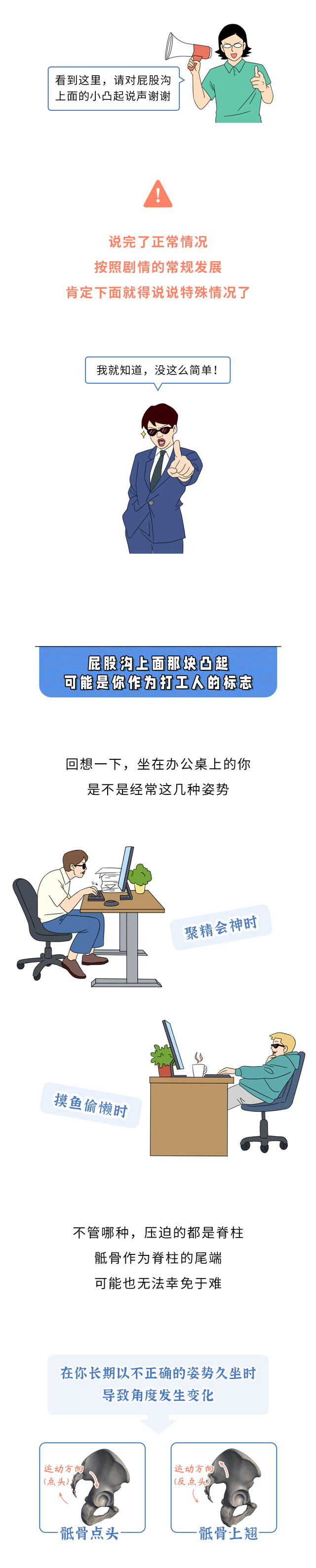 为啥很多女生屁股沟上方	，会有个小凸起？