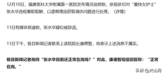 最快女护士 张水华后续：值班称已离职，院长却证实正常在岗很矛盾