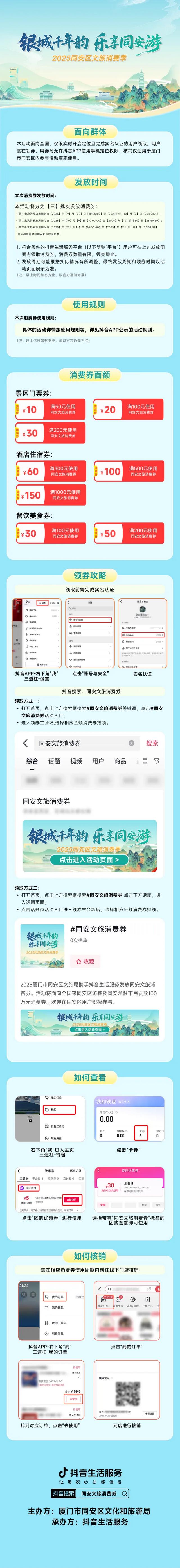 假期福利来了!百万文旅消费券明天发放!戳→