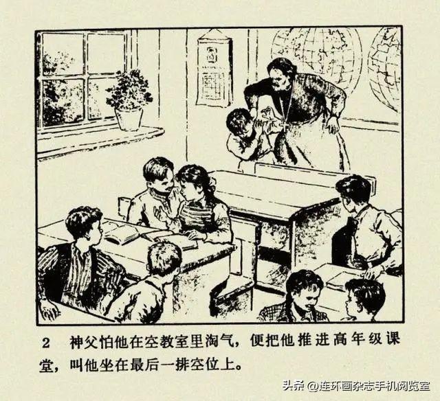 连环画《钢铁是怎样炼成的》01