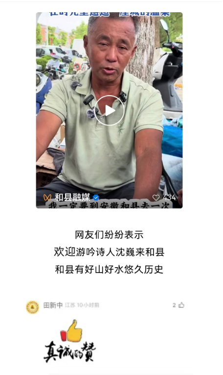 沈巍观察6：安徽和县文旅敏捷接住沈巍流量，有望开启文旅合作路