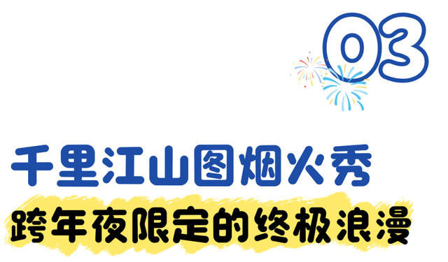 定了！珠海这里，跨年烟花！