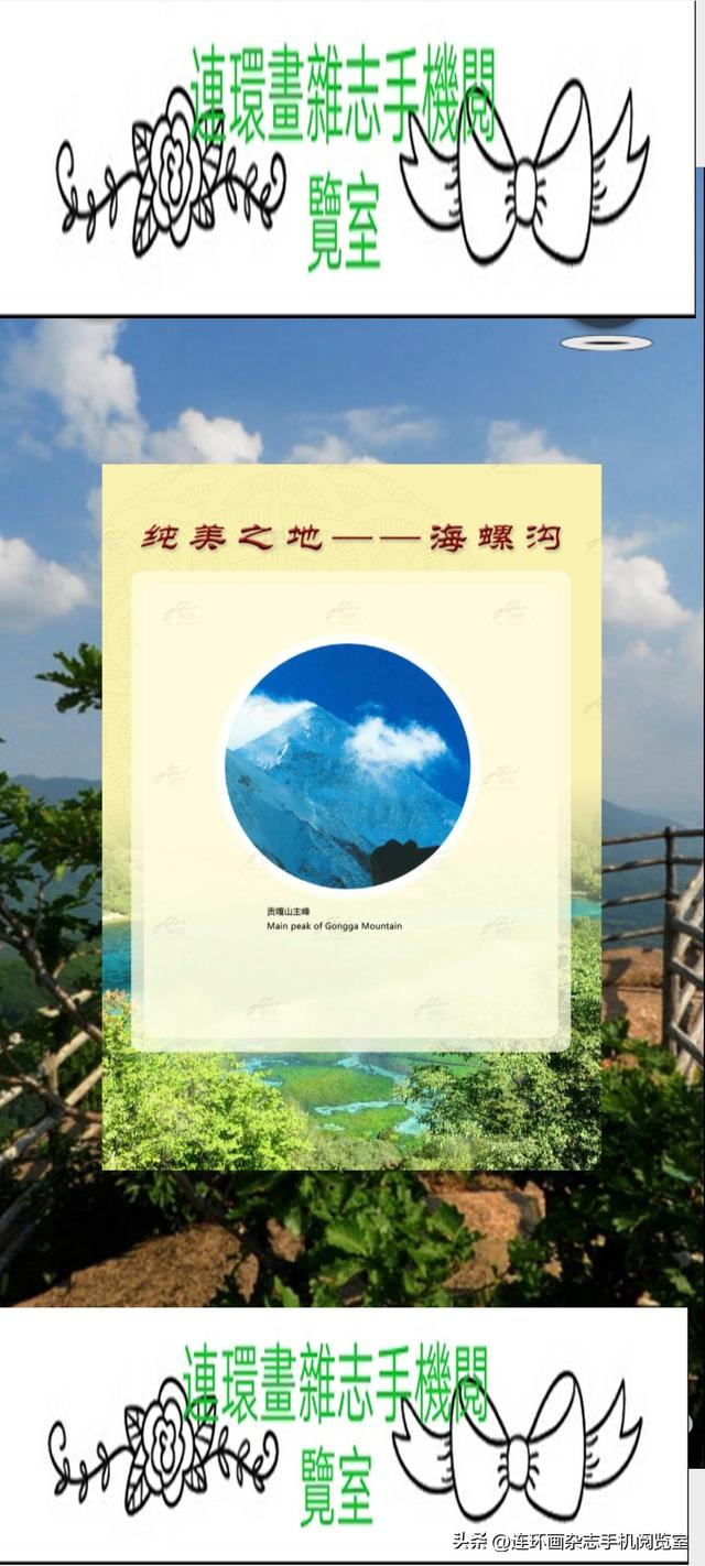 手机观展（景）～海螺沟01