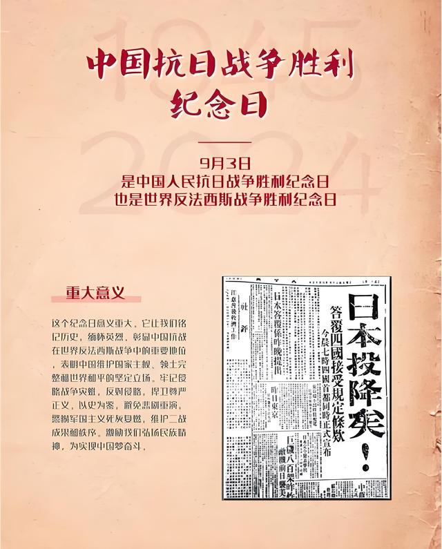 日本投降明明是8月15日，为啥要在9月3日阅兵呢？老师告诉你