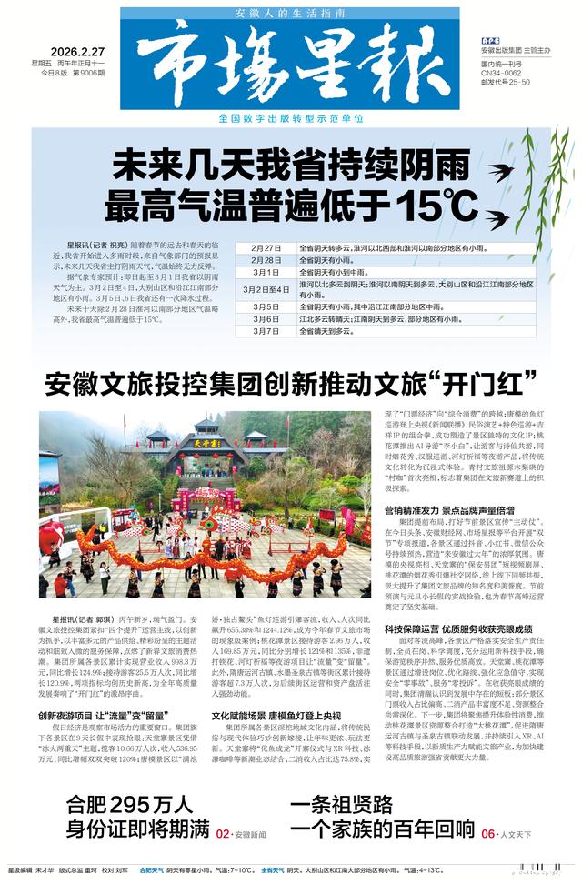 安徽文旅投控集团创新推动文旅“开门红”