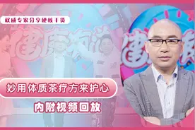 每年猝死50万，冠心病占一大半？拿护心手指操和「气虚血瘀」茶疗方为心脏健康护航！图片