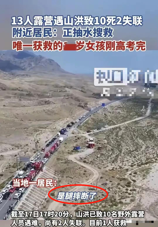 13人露营致10死，五个家庭天塌了，野景点自己去的，羊倌曾提醒过