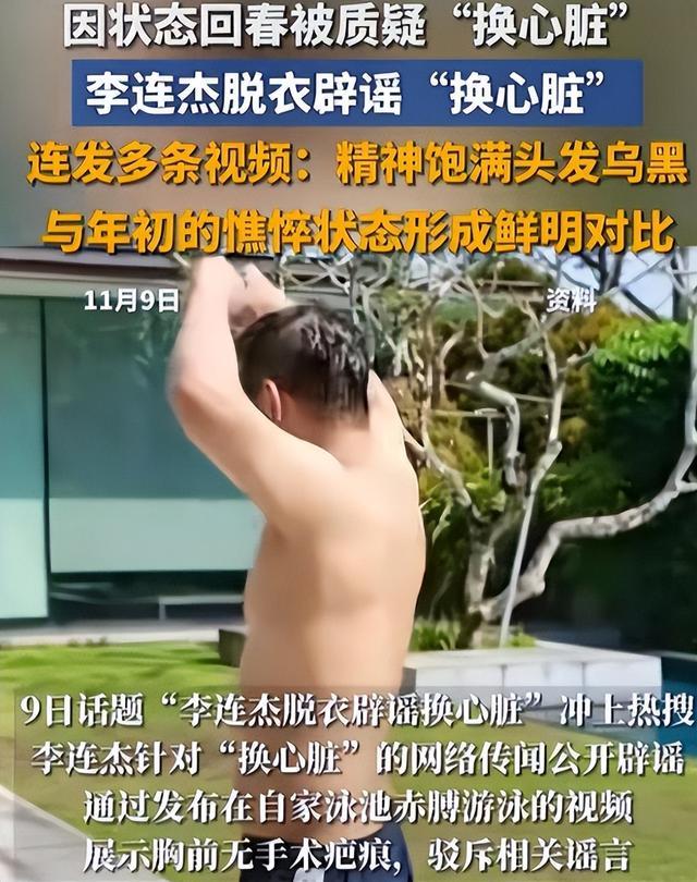 不装了？李连杰再次回应"换血、换心脏"传闻，背后的真相太现实