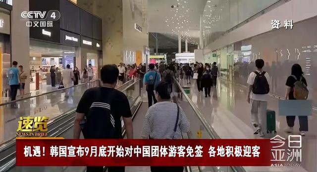 免签开闸+文化围猎：韩国旅游业为中国游客下了盘大棋