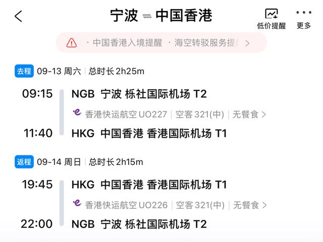 周末说走就走，宁波出发推荐这些航线