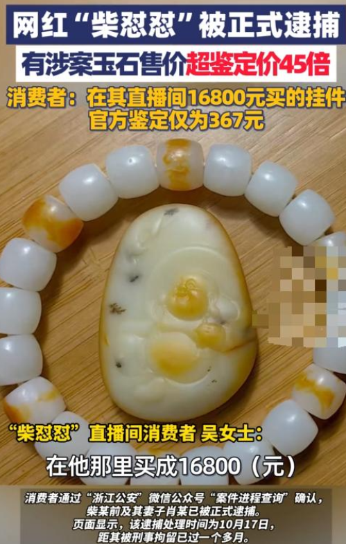 风水轮流转！柴怼怼被逮捕仅半月，央视再下场，给于东来出了口气