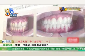 做了一口美牙，背上贷款，还被起诉？图片