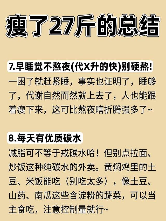 提升代谢的45个瘦身建议，瘦身攻略总结，普通人体质也能抄作业