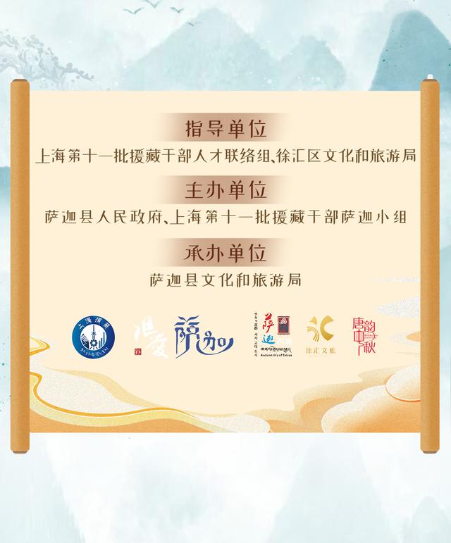 三色萨迦·一沪百应丨携西藏60载辉煌长卷，古城萨迦再赴沪上双节团圆之约！
