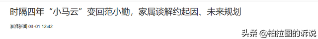 小马云十年后长大，现在跟着表哥拍视频为生，梦想是娶媳妇