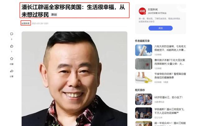 全家移民真相大白2年，享正师级待遇的潘长江，已走上另一条大道