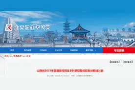 山西省2025年高考分数线公布！图片