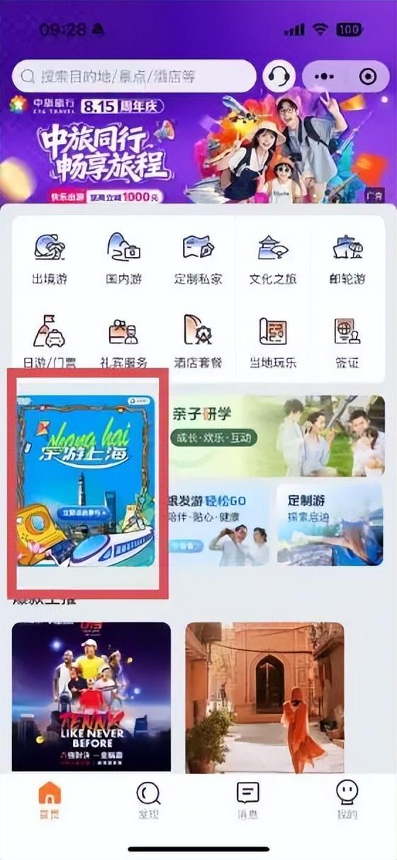 放假啦！来上海玩！“乐游上海”旅游消费券火热发放中