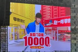 一年卖了555亿！周杰伦代言的零食店要上市了图片