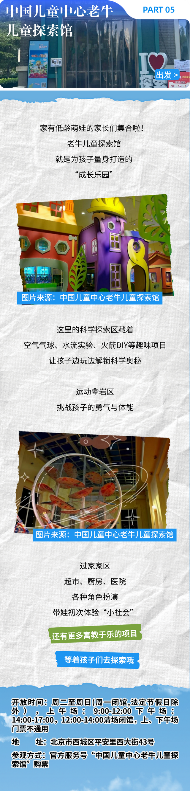 科学暑假丨北京亲子遛娃好去处，边学边玩儿超“放电”