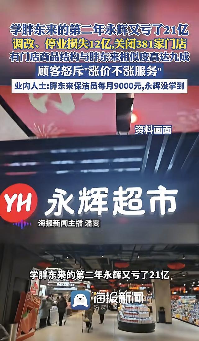 中国超市一哥天塌了	，“胖改	”巨亏21.4亿炸上热搜！
