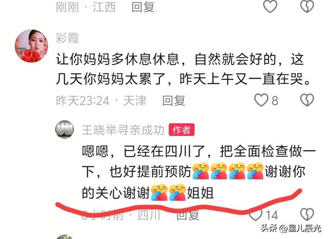 千万富翁王晓举正面回应带货问题 生母到成都 弟弟也去 将体检买衣服