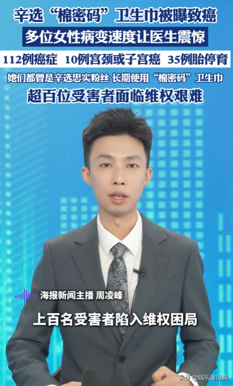辛巴再次官宣退网，网红卫生巾曝雷，上百人确诊癌症，想要跑路？