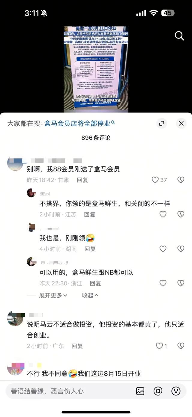 深扒！盒马X会员店倒闭的真相！你的258元会员费还要得回来吗？