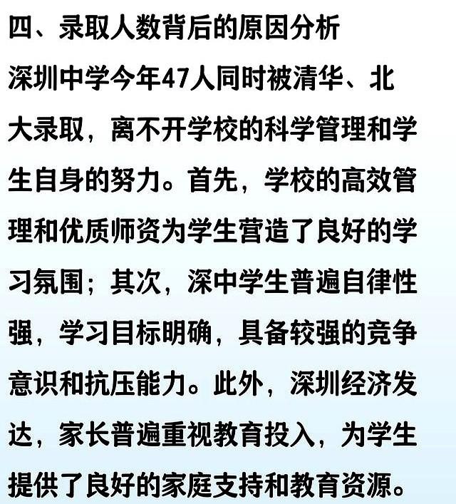 厉害了，广东一中学47人同时被清华北大录取，全部来自同一中学