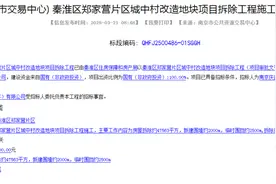 官宣！南京超大城中村即将启动拆改图片