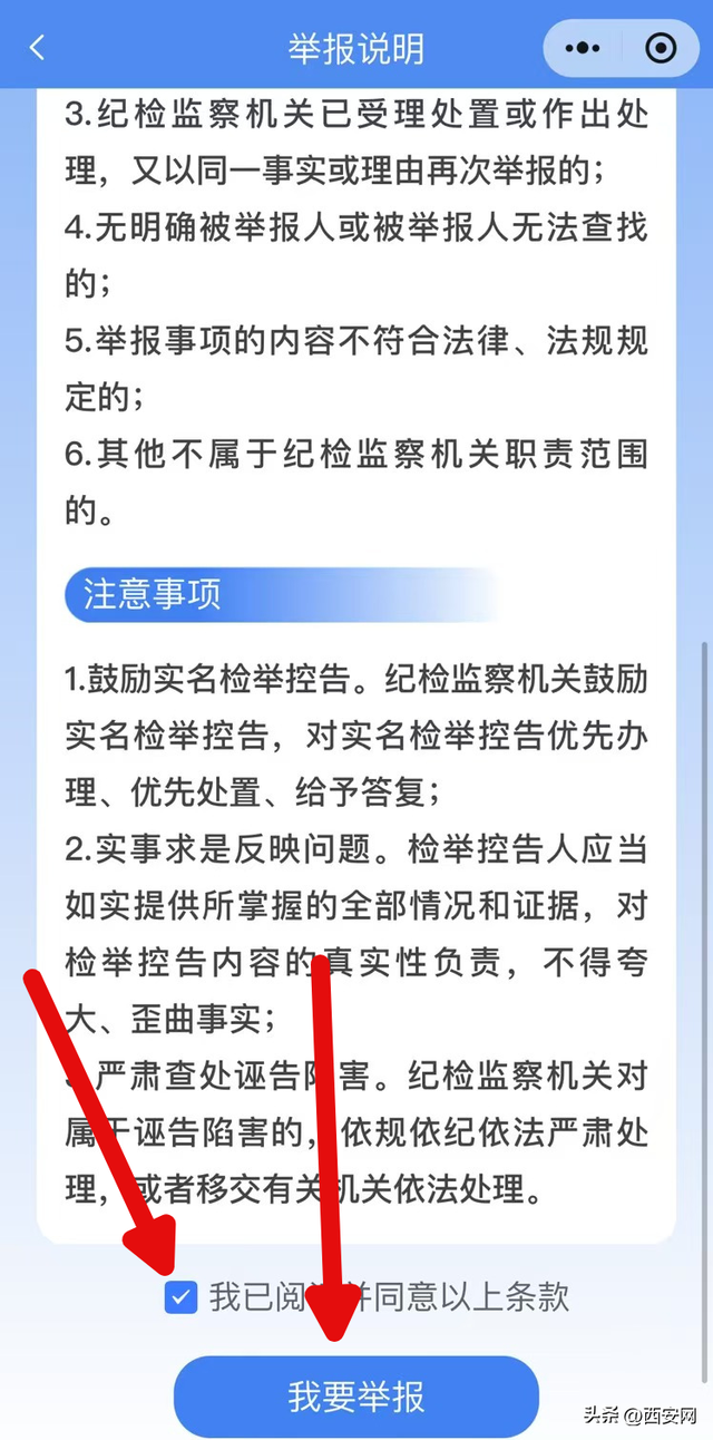 西安市优化营商环境投诉举报监督平台上线了！